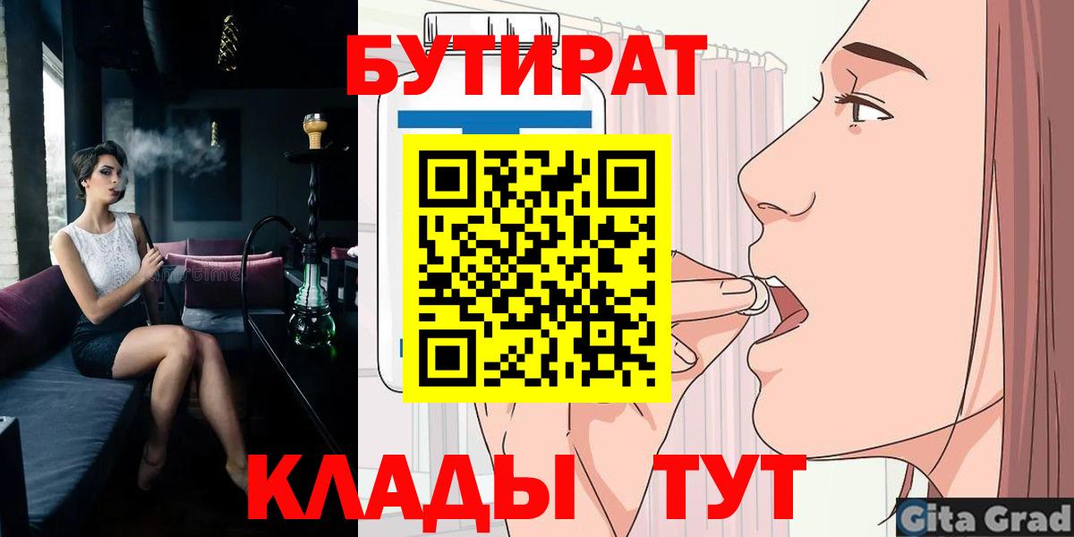 Всеволожск  Бутират жидкий экстази  БУТИРАТ  Вход с VPN 