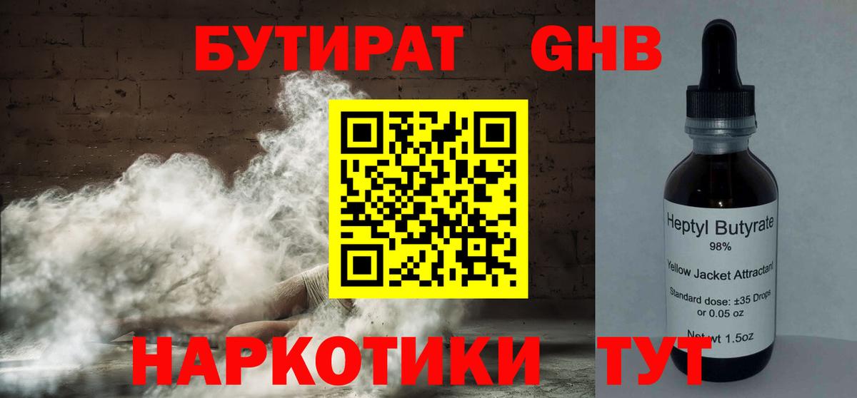 БУТИРАТ Butirat Всеволожск