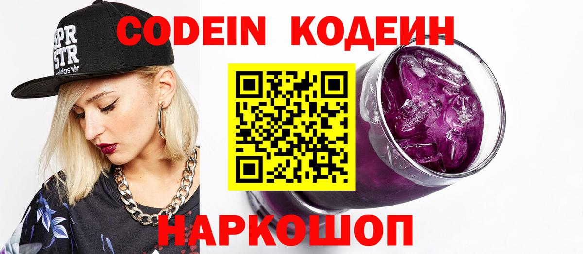 Кодеин напиток Lean (лин)  Кодеин напиток Lean (лин)  Всеволожск  Вход с VPN 