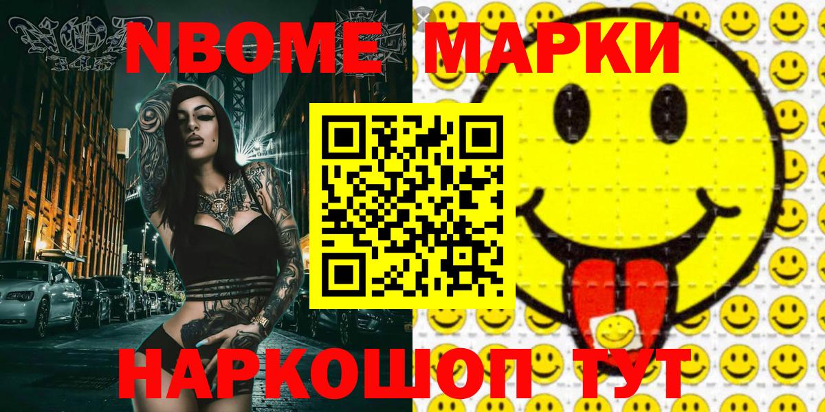 Марки NBOMe 1500мкг  Наркотические марки  Всеволожск  Вход с VPN 